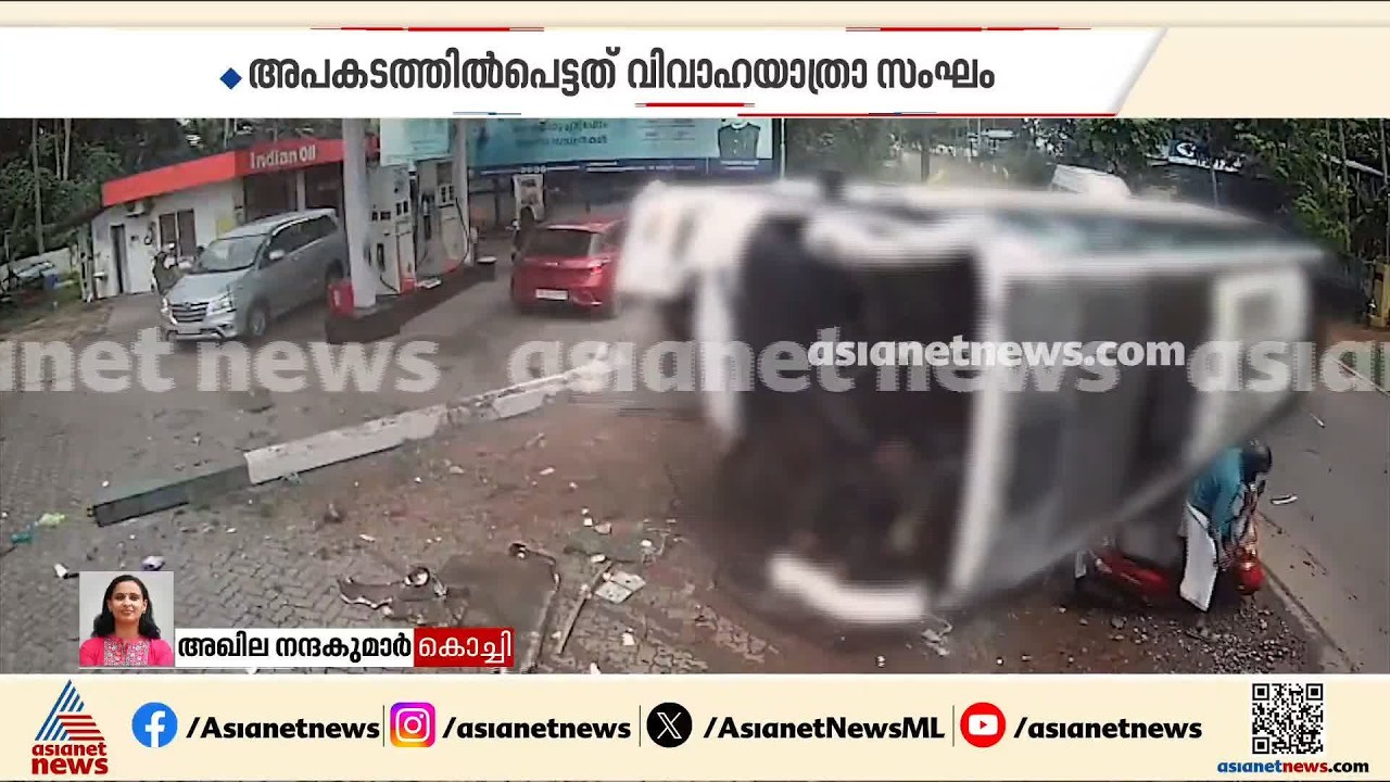 വിവാഹസംഘവുമായി പോയ ടൂറിസ്റ്റ് ബസ് മറിഞ്ഞ സംഭവം; അപകടത്തിൻ്റെ സിസിടിവി ദൃശ്യങ്ങൾ പുറത്ത്|Bus Accident