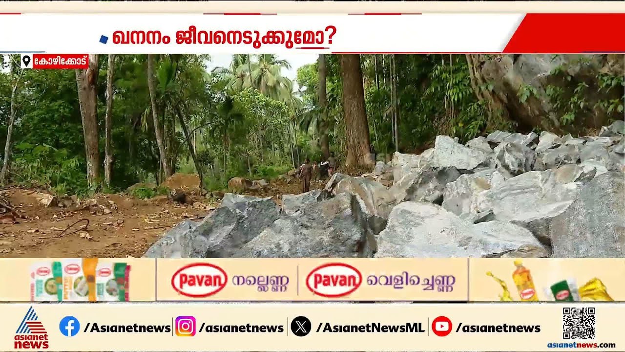 റോഡ് നിര്‍മാണത്തിന്‍റെ മറവില്‍ പാറ ഖനനം; കോഴിക്കോട് കൊരണമാല നിവാസികൾ ആശങ്കയിൽ | Kozhikode