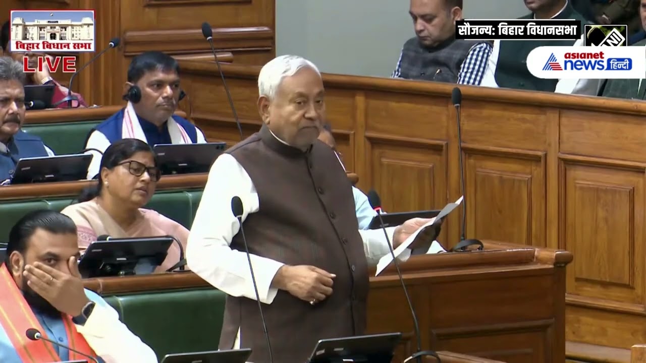 ये खड़ा हो ना भाई! बिहार विधानसभा में दिखा CM Nitish Kumar का पुराना अंदाज