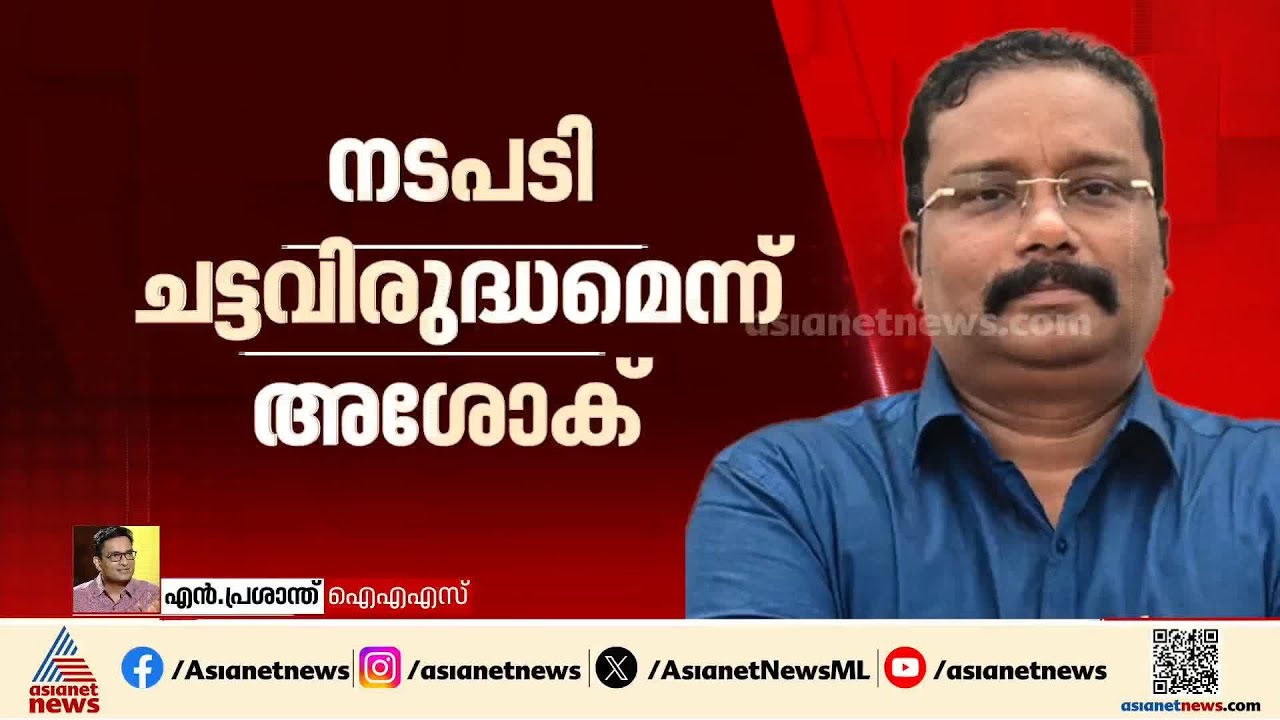'സിവിൽ സര്‍വീസിലുള്ളവര്‍ക്ക് അഭിപ്രായം പറയാനുള്ള അവകാശമുണ്ട്, ഇത് കൊള്ള സംഘമൊന്നുമല്ലല്ലോ'