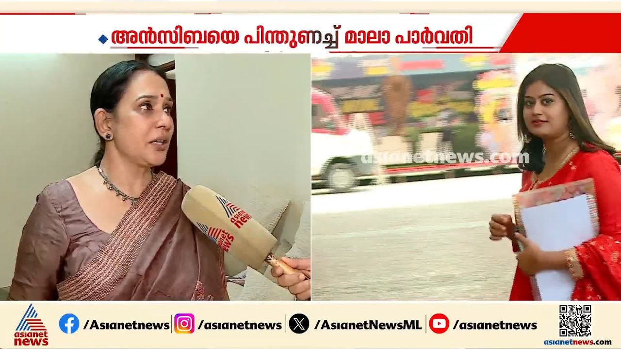 'അൻസിബയുടെ ചോദ്യങ്ങൾക്ക് ശ്വേതയ്ക്ക് ഉത്തരമില്ല, അൻസിബ അമ്മയുടെ നേതൃനിരയിലേക്ക് വരണം'| Ansiba | AMMA