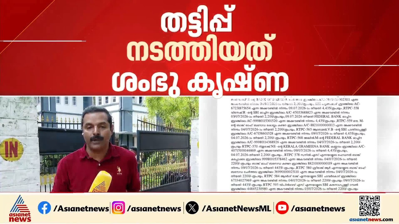 യൂണിഫോമിട്ട കള്ളനോ?; സഹപ്രവർത്തകരിൽ നിന്ന് ലക്ഷങ്ങൾ തട്ടിയെടുത്ത പൊലീസുകാരനെതിരെ കേസ്