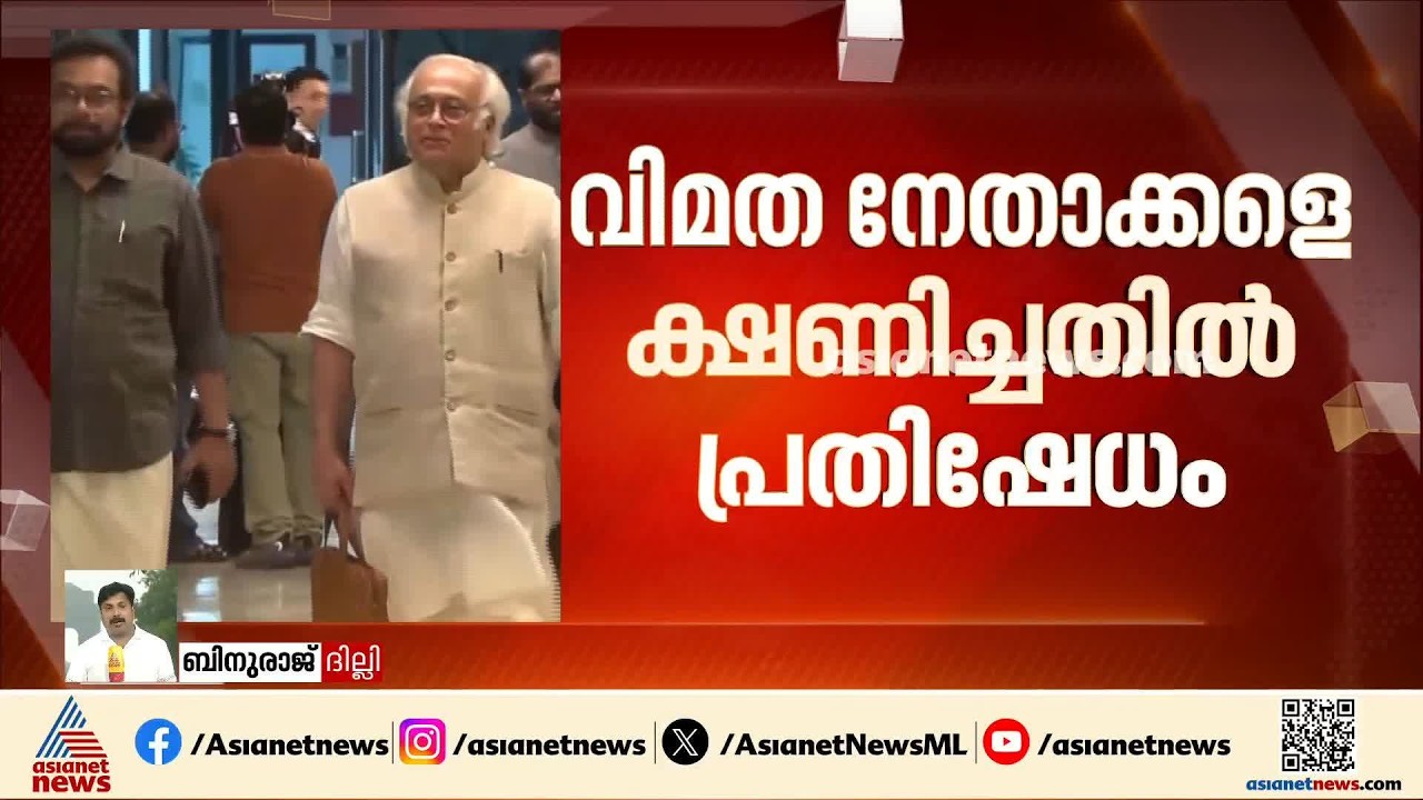 വിമത നേതാക്കളെ ക്ഷണിച്ചതിൽ പ്രതിഷേധം; സർവകക്ഷി യോഗത്തിൽ നിന്ന് പ്രതിപക്ഷ പാർട്ടികൾ ഇറങ്ങിപ്പോയി