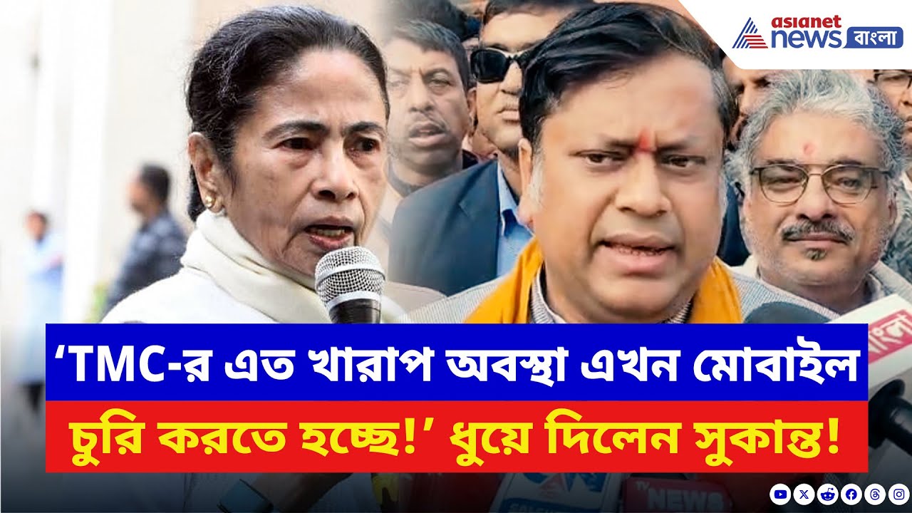 Sukanta Majumdar: ‘TMC-কে এখন মোবাইল চুরি করতে হচ্ছে!’ ED-র অভিযোগ নিয়ে মমতাকে কটাক্ষ সুকান্তর