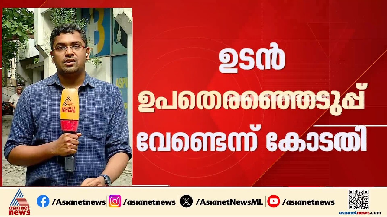 തമിഴ്‌നാട്ടിൽ ഉപതെരഞ്ഞെടുപ്പ് ഉടൻ വേണ്ട,; വിലക്കുമായി മദ്രാസ് ഹൈക്കോടതി