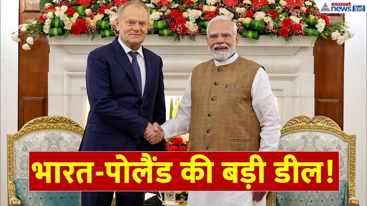 PM Modi Poland PM Meet: भारत-पोलैंड के बीच Startup Bridge, डिफेंस और टेक्नोलॉजी पर बड़ा ऐलान