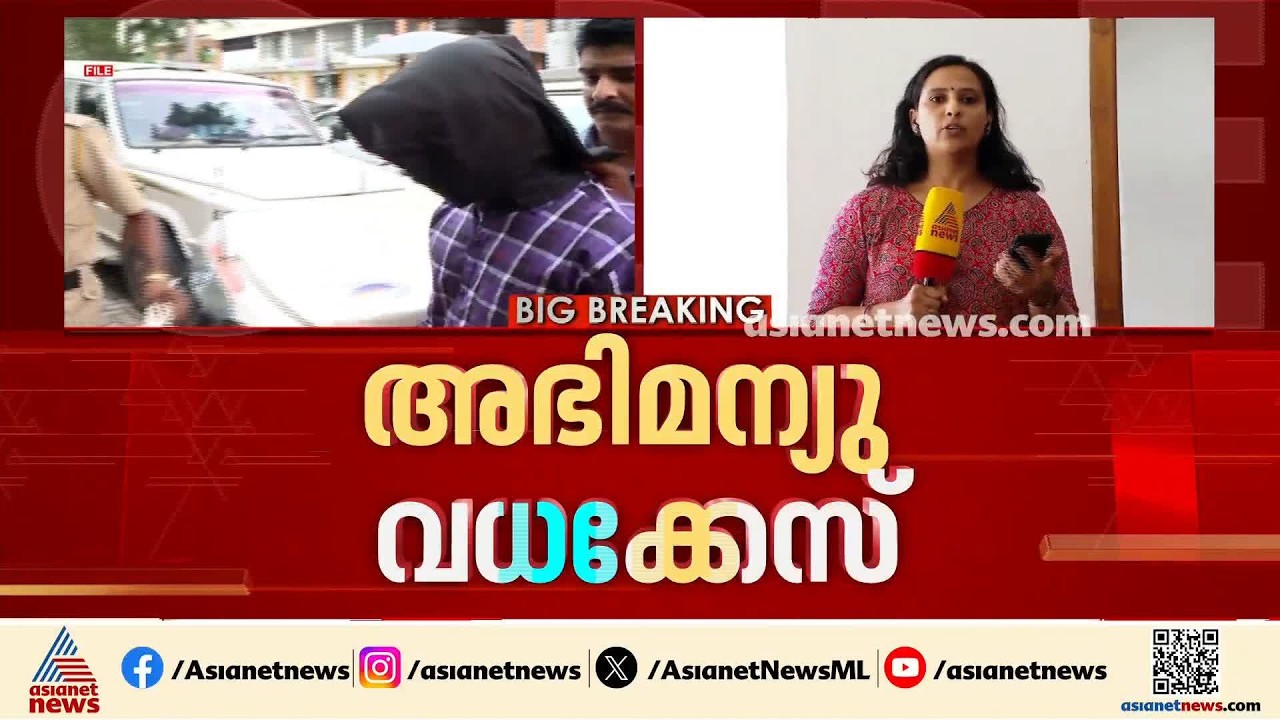 അഭിമന്യു കൊലക്കേസ്; രഹസ്യ വിചാരണയില്ല, പ്രതികളുടെ ഹർജി തള്ളി കോടതി