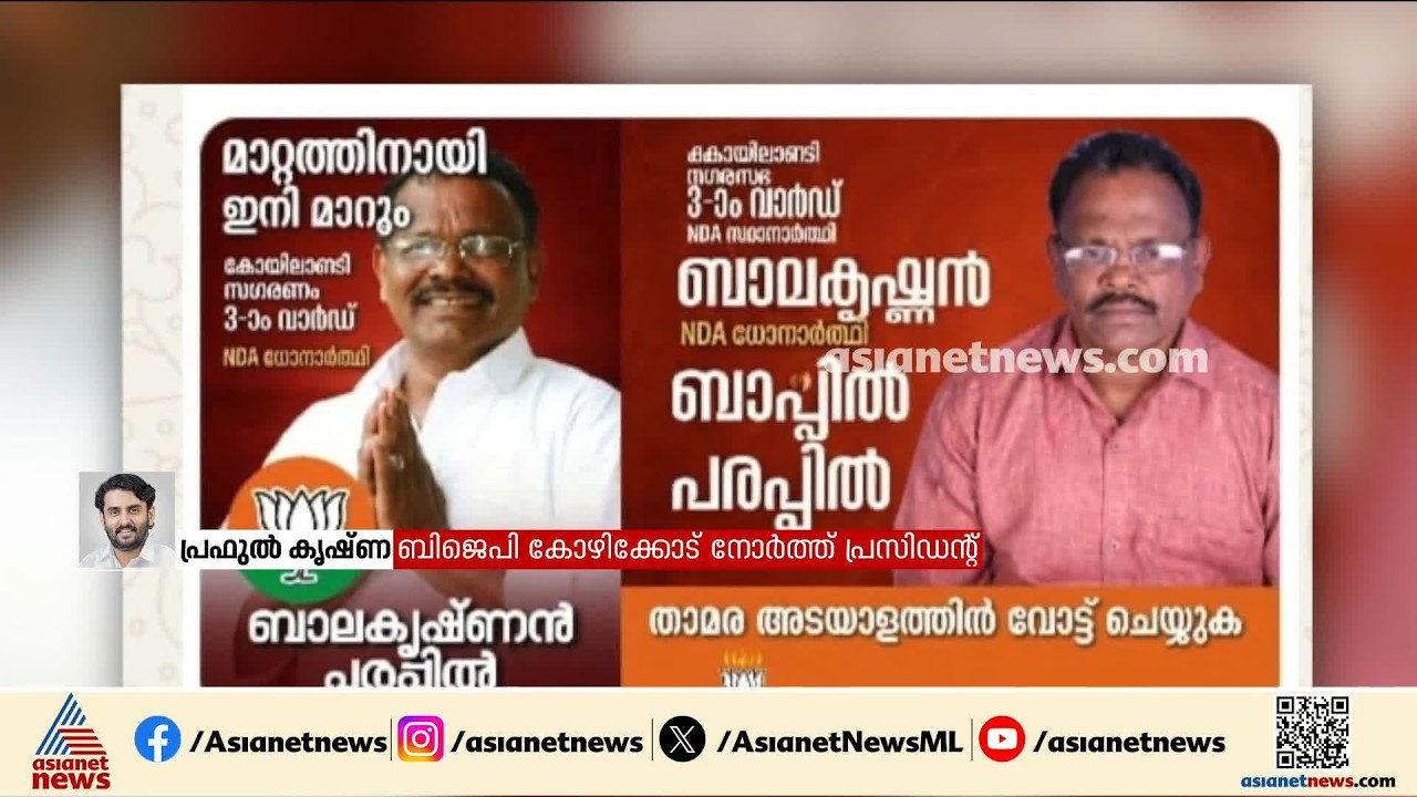 'കെഎംസിസിയുടെ ഉന്നത നേതാക്കന്മാരിലേക്ക് ഈ അന്വേഷണം എത്തണം':  പ്രഫുൽ കൃഷ്ണ