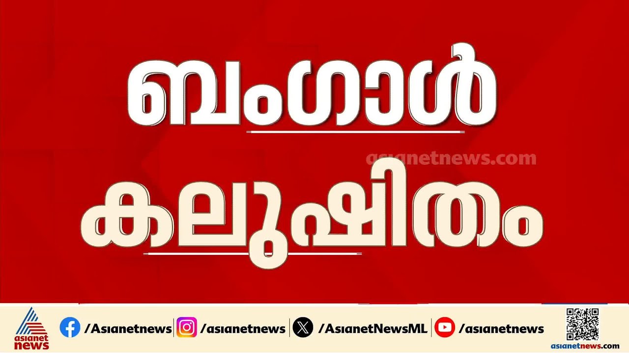 സുവേന്ദു അധികാരിയുടെ പിഎയുടെ കൊലപാതകം; അഭിഷേക് ബാനർജിയുടെ ​ഗൂഢാലോചനയെന്ന് ബിജെപി | West Bengal | BJP