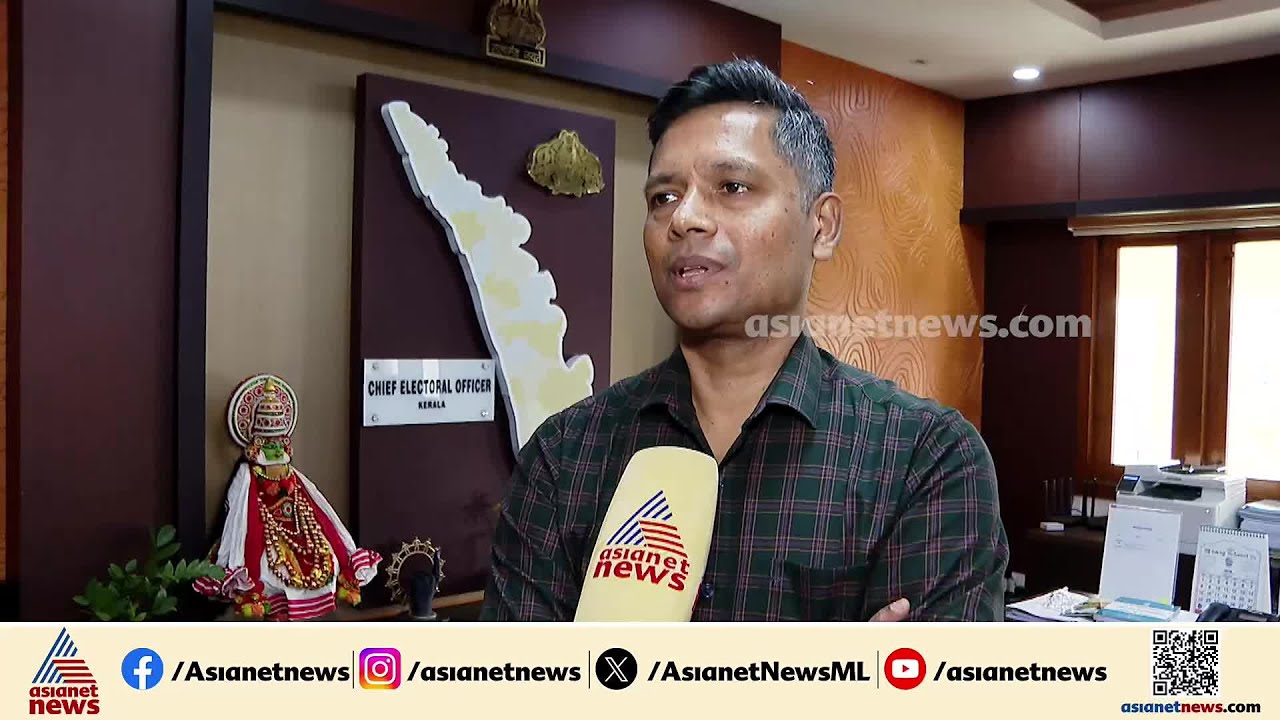 ഇനി വോട്ടര് പട്ടികയില് പേരുചേര്ത്ത് ഇത്തവണ വോട്ട് ചെയ്യാനാകില്ല; രത്തന് യു ഖേല്ക്കര്