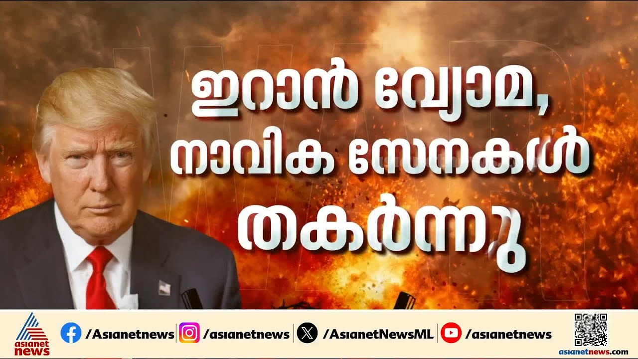 ട്രംപിന്റെ പ്രഖ്യാപനത്തിന് പിന്നാലെ കരയുദ്ധത്തിന് സജ്ജരാകാൻ സേന വിഭാഗങ്ങൾക്ക് ഇറാന്റെ നിർദേശം