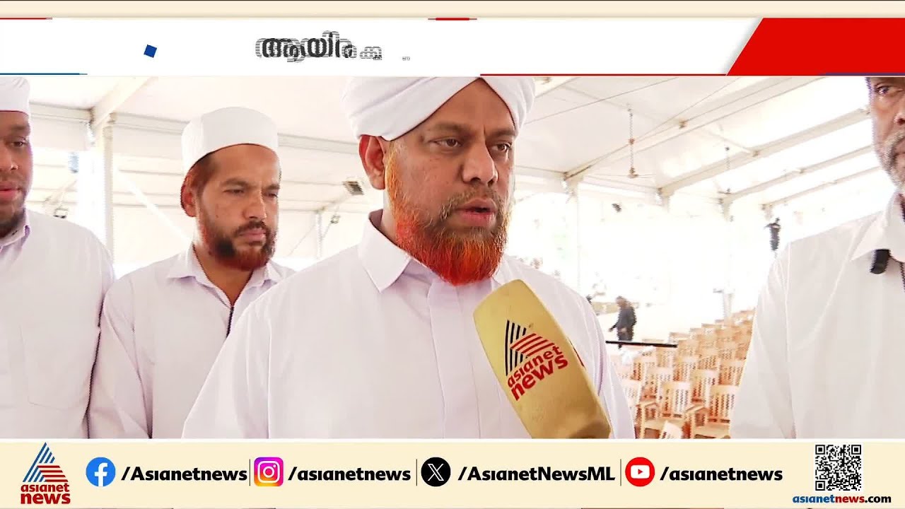 സംസ്ഥാന ഹജ്ജ് ക്യാമ്പ് ഇന്ന് ആരംഭിക്കും; ആയിരക്കണക്കിന് ഹാജിമാർ പങ്കെടുക്കും