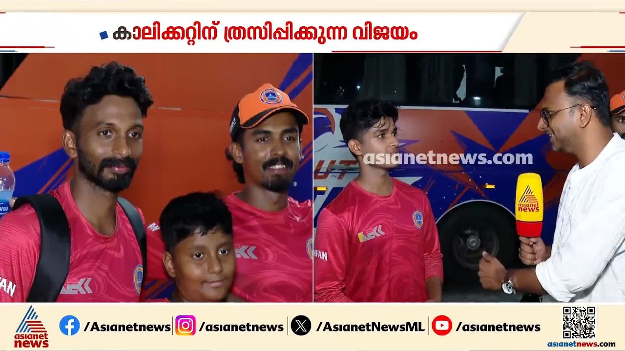 കാലിക്കറ്റ് ഗ്ലോബ്സ്റ്റാഴ്സിന് ത്രസിപ്പിക്കുന്ന വിജയം;സന്തോഷം പങ്കുവെച്ച് രോഹനും വിഘ്നേഷ് പുത്തൂരും