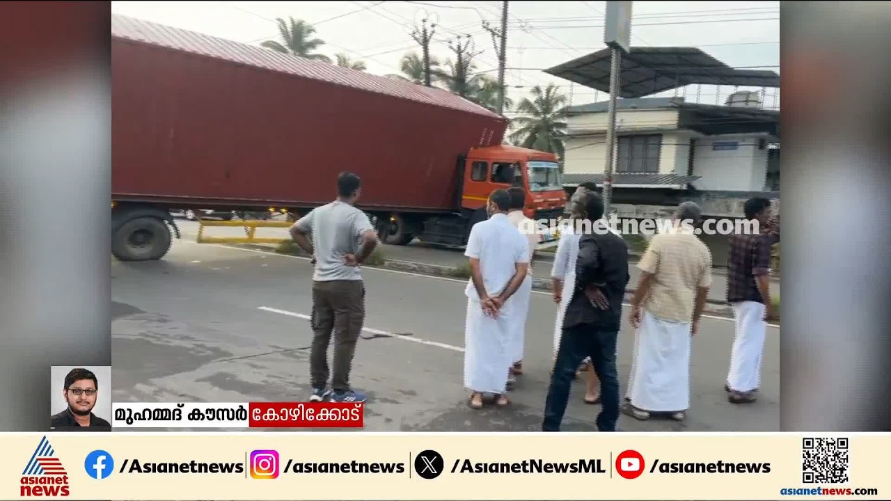 കോഴിക്കോട് കണ്ടെയ്നർ ലോറി മറിഞ്ഞ് ​ഗതാ​ഗത തടസ്സം; അപകടം ചേവായൂരിന് സമീപം