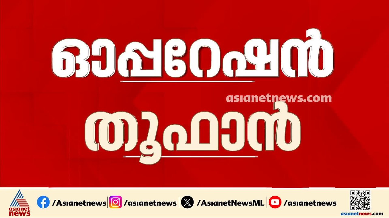 ഓപ്പറേഷൻ തൂഫാൻ; ദക്ഷിണേന്ത്യൻ DGPമാരുടെ നിർണായക യോഗം ഇന്ന്
