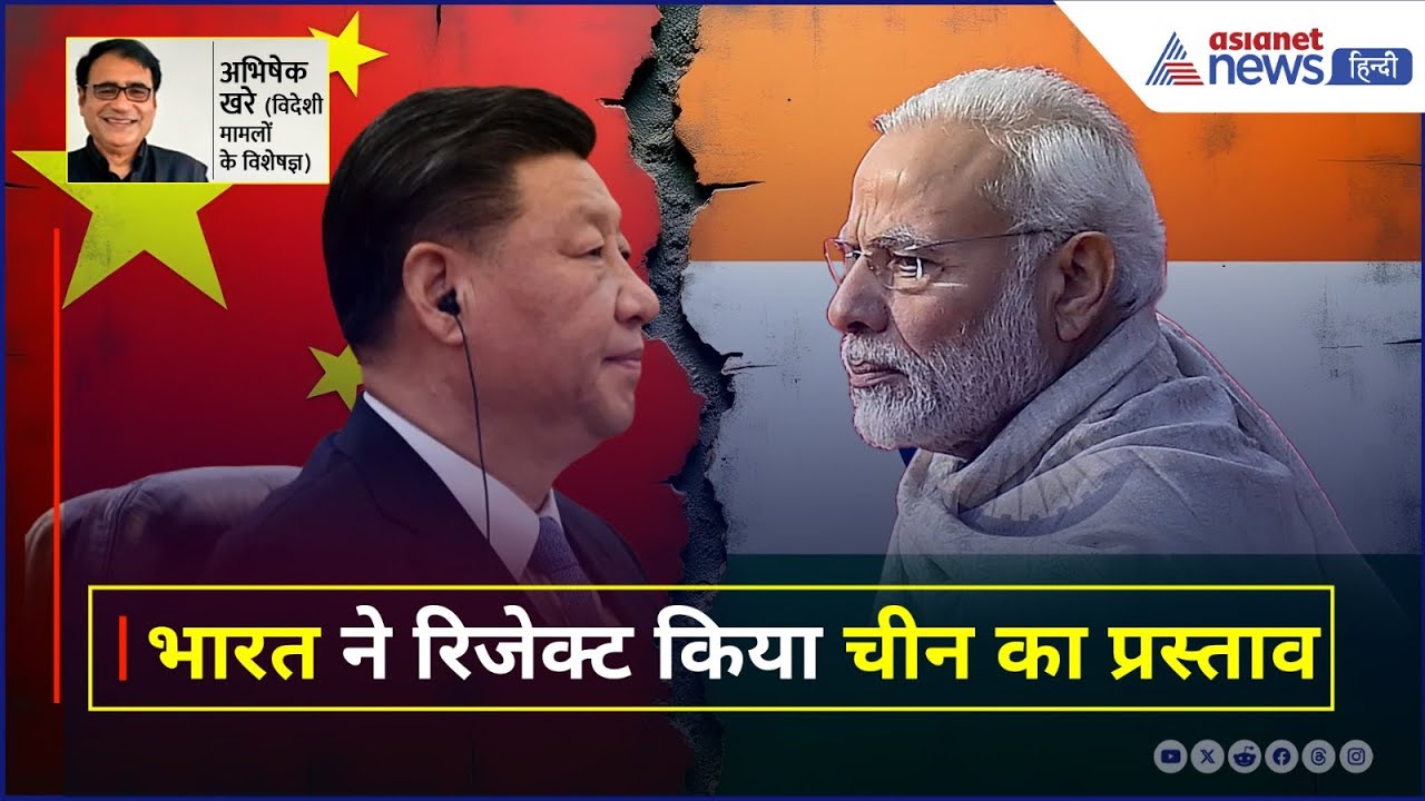 Tariff War: व्यापार घाटा कम करने को चीन के बढ़ाया हाथ, भारत ने दिया करारा जवाब