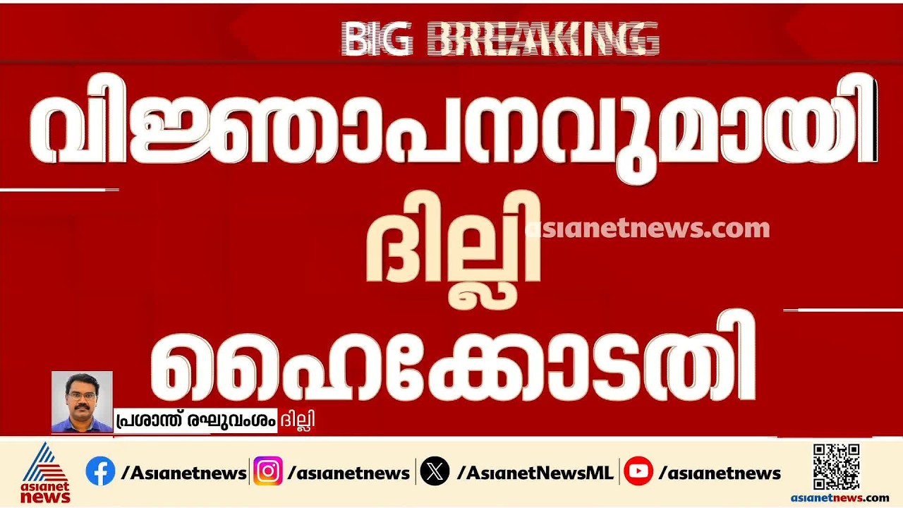 അതിവേഗ നടപടി; ചോദ്യപേപ്പർ ചോർച്ചയിൽ ഫാസ്റ്റ് ട്രാക്ക് കോടതി രൂപീകരിച്ച് ദില്ലി ഹൈക്കോടതി