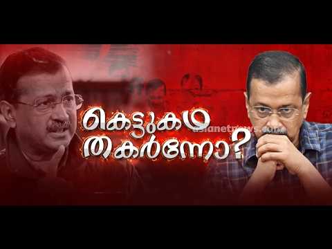 കെജ്‌രിവാളിന് പുനര്‍ജന്മം; കോടതി വിധി നരേന്ദ്ര മോദിക്കും ബിജെപിക്കും തിരിച്ചടി