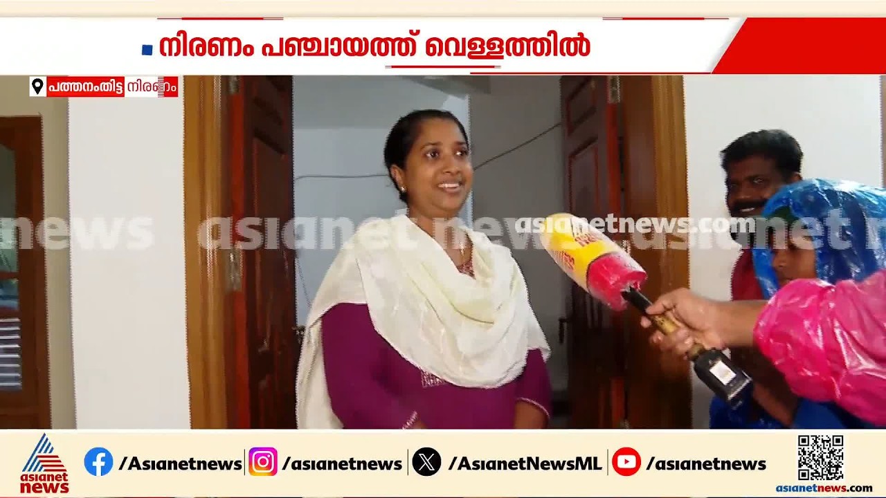 അപ്പർ കുട്ടനാട്ടിൽ ആശങ്ക ഒഴിയുന്നില്ല; നിരണം പഞ്ചായത്ത് വെള്ളത്തിൽ, ആശങ്കയിൽ നാട്ടുകാർ | Aranmula