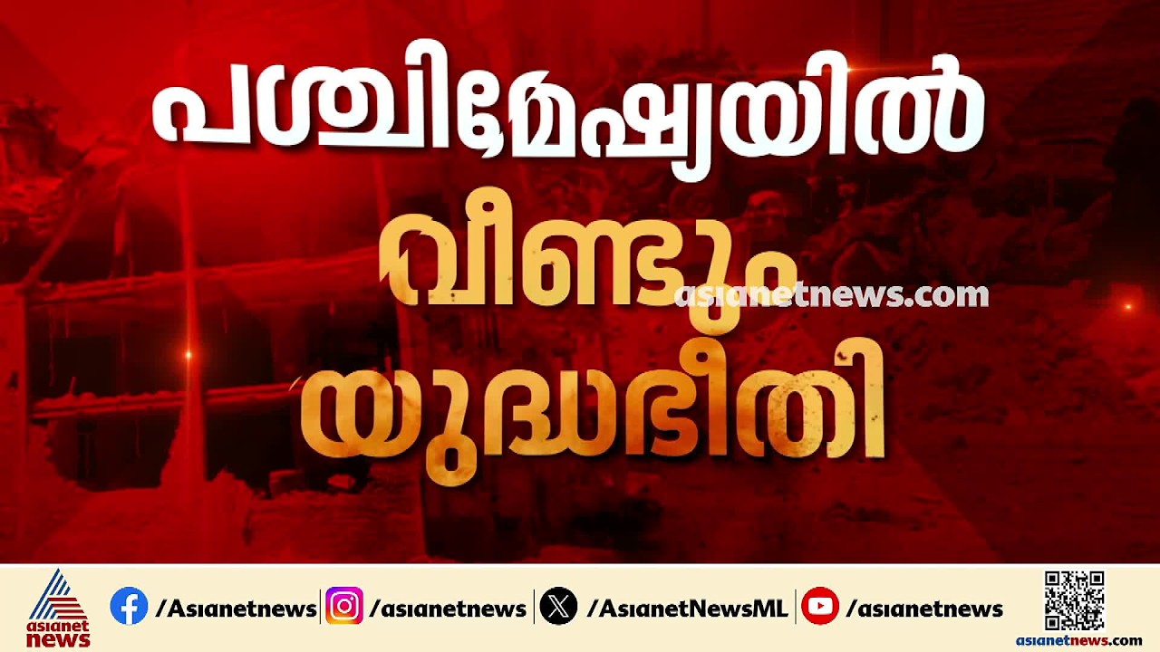 പശ്ചിമേഷ്യയിൽ വീണ്ടും യുദ്ധഭീതി; ഇറാനിലെ ലാറക്ക് ദ്വീപിൽ അമേരിക്കൻ ആക്രമണം