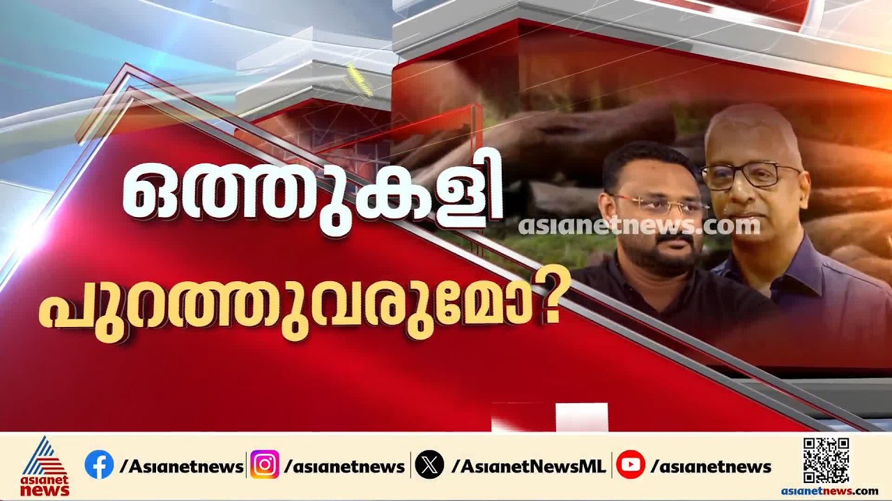 മുട്ടിൽ മരംമുറിക്കേസിലെ ഗൂഢാലോചന; ജയതിലകിന്റെ ഉത്തരവ് ഏത് സാഹചര്യത്തിൽ?| Muttil Case
