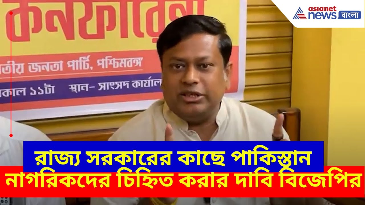রাজ্য সরকারের কাছে পাকিস্তান নাগরিকদের চিহ্নিত করার দাবি বিজেপির, দেখুন কী বলছেন সুকান্ত