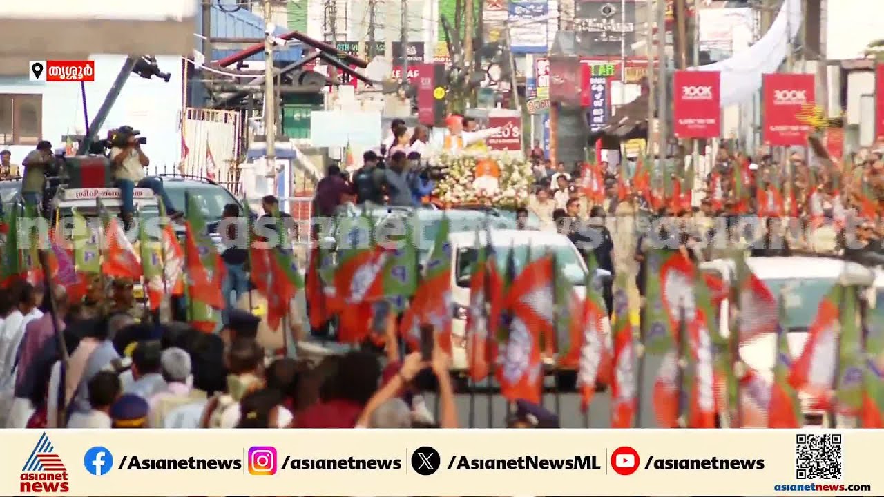 അണപൊട്ടി ആവേശം, പ്രധാനമന്ത്രി നരേന്ദ്ര മോദിയെ സ്വാഗതം ചെയ്‌ത്‌ തൃശൂർ | Narendra Modi | BJP |Thrissur