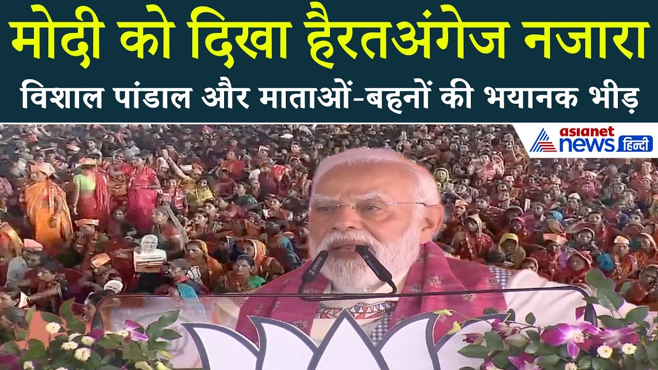 अररिया में PM मोदी ने महिलाओं से पूछा गजब सवाल, कहा- माफ कहना मेरी बहनों