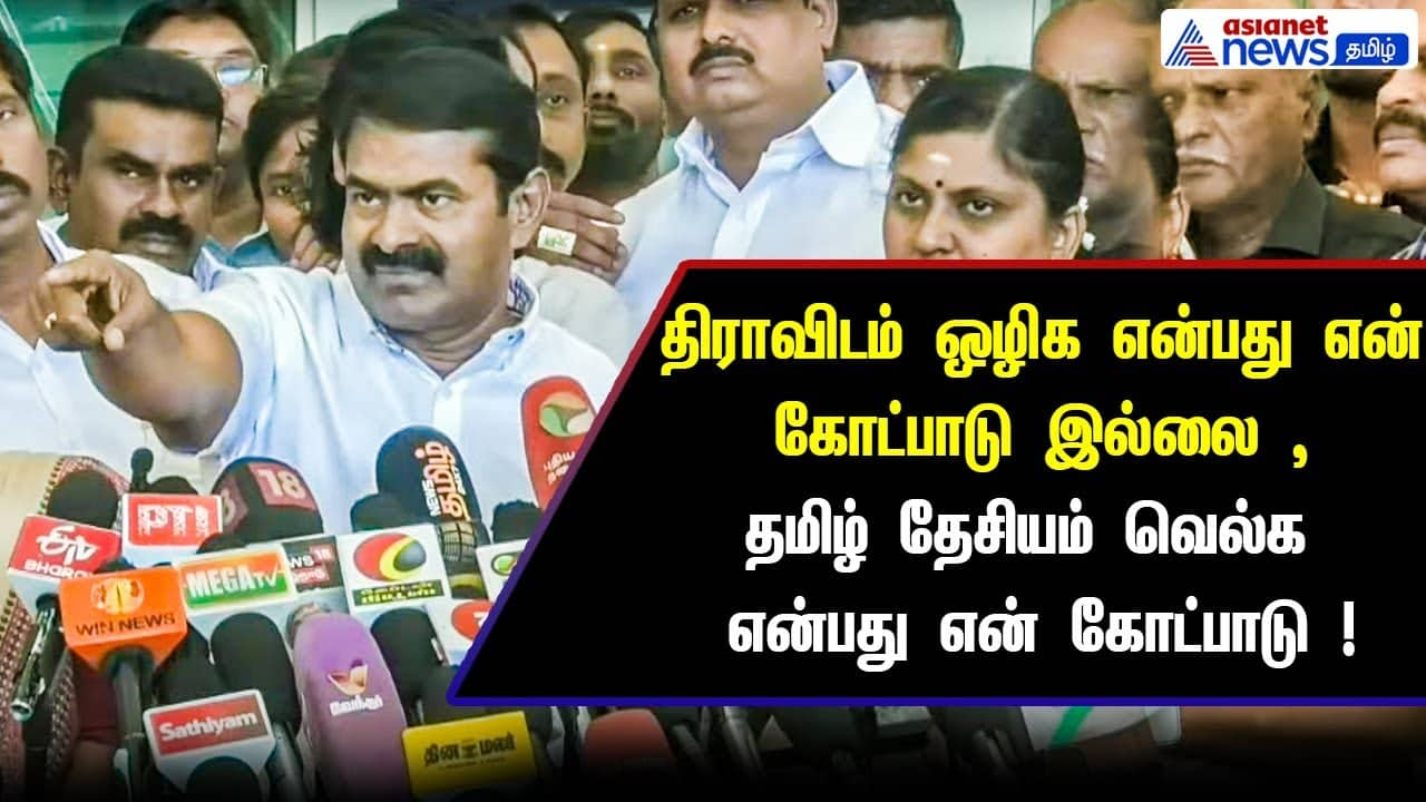 Seeman's Speech: Tamil Nationalism, Not Dravidian Decline