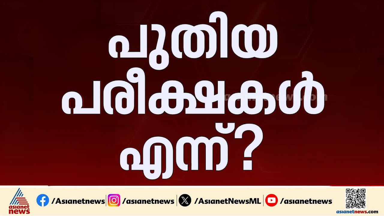 പരീക്ഷകൾ ഇനി എന്ന് നടക്കും; ഗൾഫിലെ സിബിഎസ്ഇ പരീക്ഷ മാറ്റത്തിൽ കുട്ടികൾ ആശങ്കയിൽ