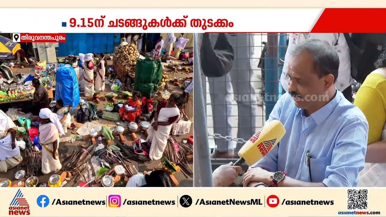 'പൊങ്കാല കഴിഞ്ഞാലുടൻ ന​ഗര ശുചീകരണം', എല്ലാം സജ്ജമെന്ന് മേയർ വി.വി.രാജേഷ്