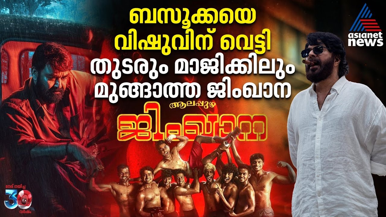 നസ്‍ലെൻ നാ സുമ്മാവാ.. ബോക്സ് ഓഫീസിലെ അണ്ടർ റേറ്റഡ് വിജയം | Alappuzha Gymkhana | Naslen