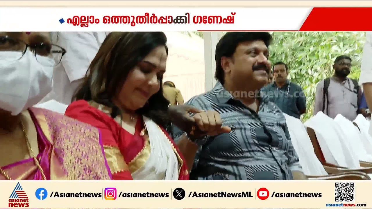 ഉറപ്പിച്ച രാജിയിൽ നാടകീയ കോംപ്രമൈസ്; എല്ലാം ഒത്തുതീർപ്പാക്കി സീറ്റുറപ്പിച്ച് കെ.ബി.​ഗണേഷ് കുമാർ