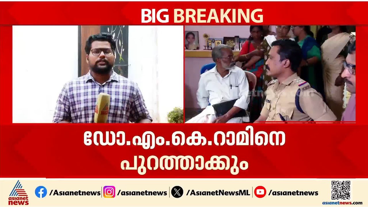നിതിൻരാജിന്റെ മരണം; പ്രതിയായ ഡോ.എം. കെ റാമിനെ കോളേജിൽ നിന്ന് പുറത്താക്കും