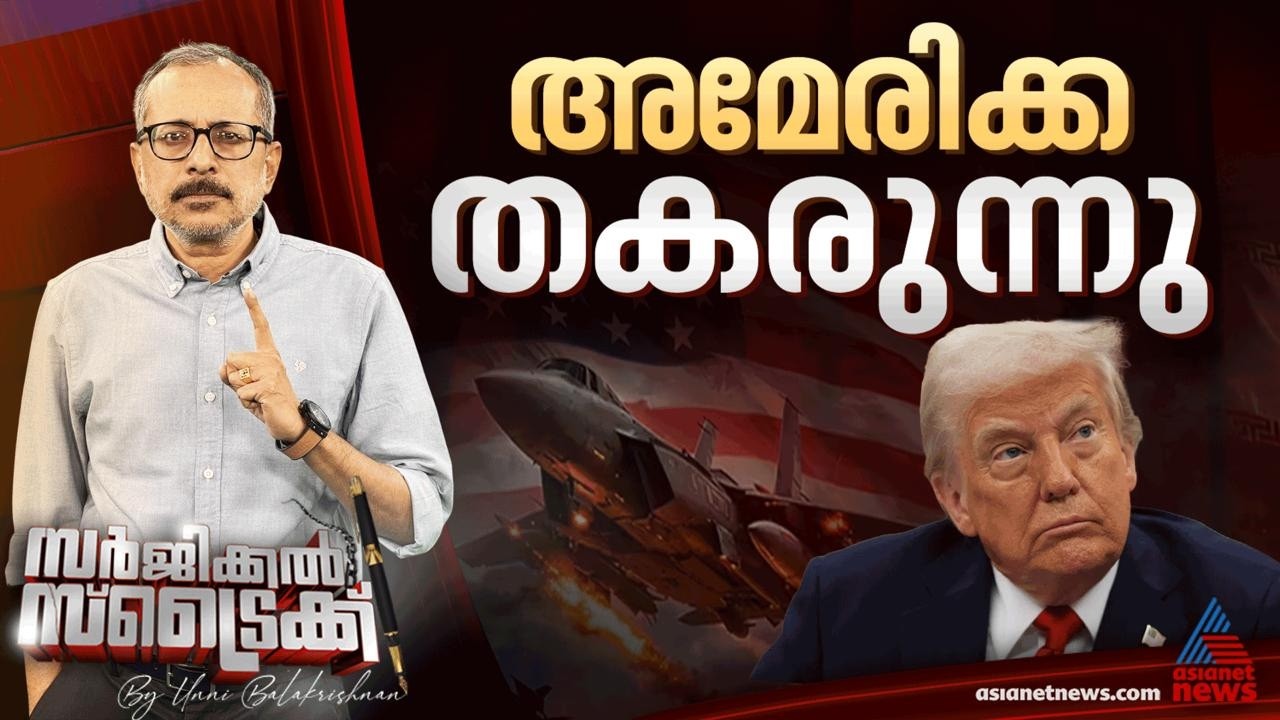 ലോകം അമേരിക്കക്കെതിരെ | Surgical Strike By Unni Balakrishnan | Iran | America | Donald Trump