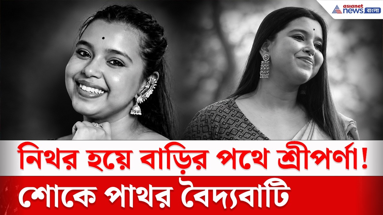 পুজো দেখতে যাওয়াই কাল হল শ্রীপর্ণার! বৈদ্যবাটিতে হাহাকার | Sreeparna Poddar | Chorbagan