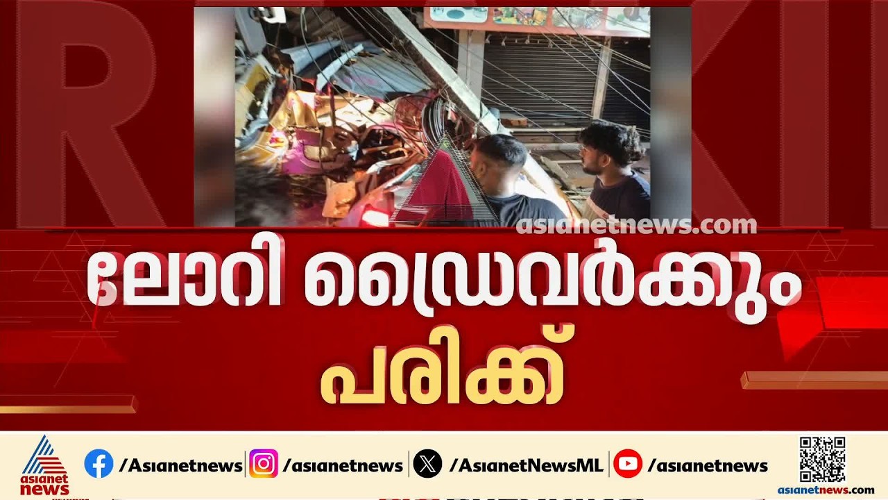 തൃശ്ശൂര്‍ ലോറി കാറുമായി കൂട്ടിയിടിച്ച് അപകടം; ഏഴ് പേര്‍ക്ക് പരിക്ക്