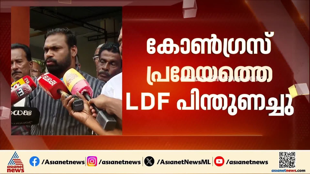 നാരങ്ങാനം പഞ്ചായത്തിൽ ബിജെപിക്ക് തിരിച്ചടി | Naranganam Panchayat | BJP