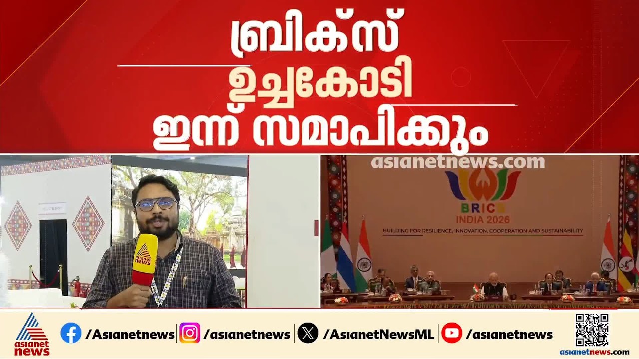 ബ്രിക്സ് ഉച്ചകോടി ഇന്ന് സമാപിക്കും; പങ്കാളിത്ത രാജ്യങ്ങൾ ഉൾപ്പെടുന്ന യോ​ഗം ഇന്ന് നടക്കും
