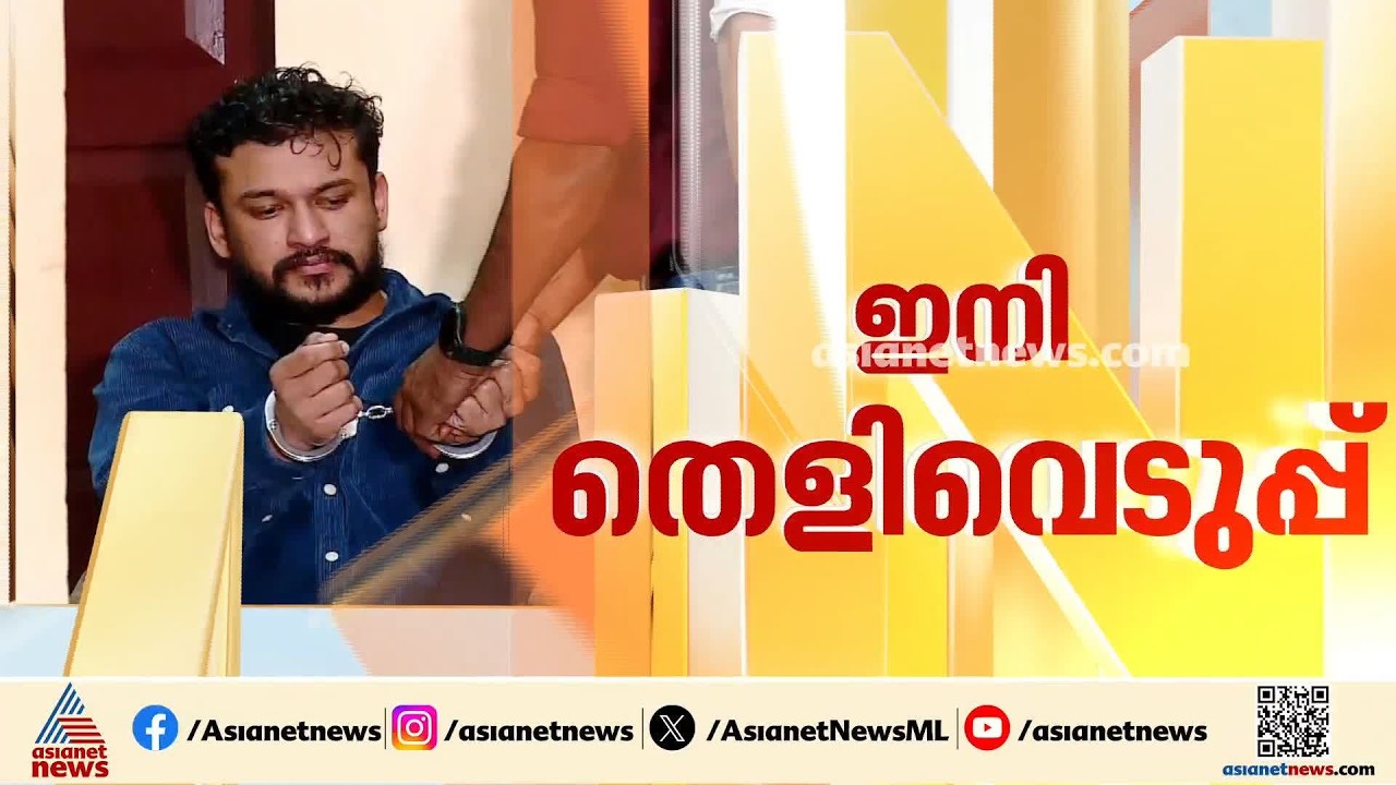 വെല്ലുവിളി പോസ്റ്റ് ഇട്ടത് താൻതന്നെയെന്ന് അർജുൻ ആയങ്കി; തെളിവെടുപ്പ് ഇന്ന്