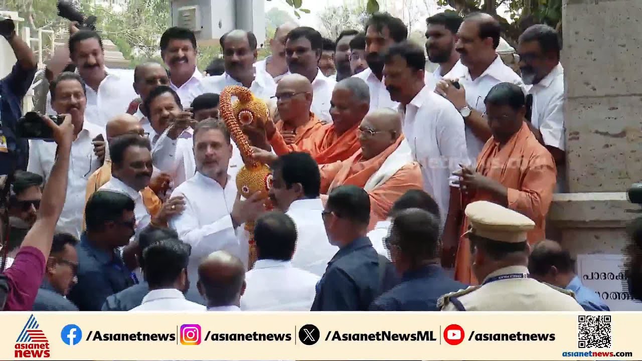 ശിവ​ഗിരി സന്ദർശനത്തിനെത്തി രാഹുൽ ​ഗാന്ധി; രാഷ്ട്രീയ പ്രാധാന്യമേറെ