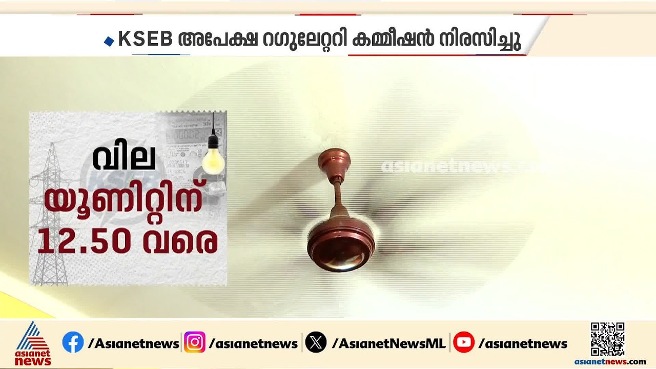 തീരാത്ത വൈദ്യുതിക്ഷാമം; സംസ്ഥാനത്ത് ഇന്നും വൈദ്യുതി നിയന്ത്രണം | KSEB Power Cut | Electricity