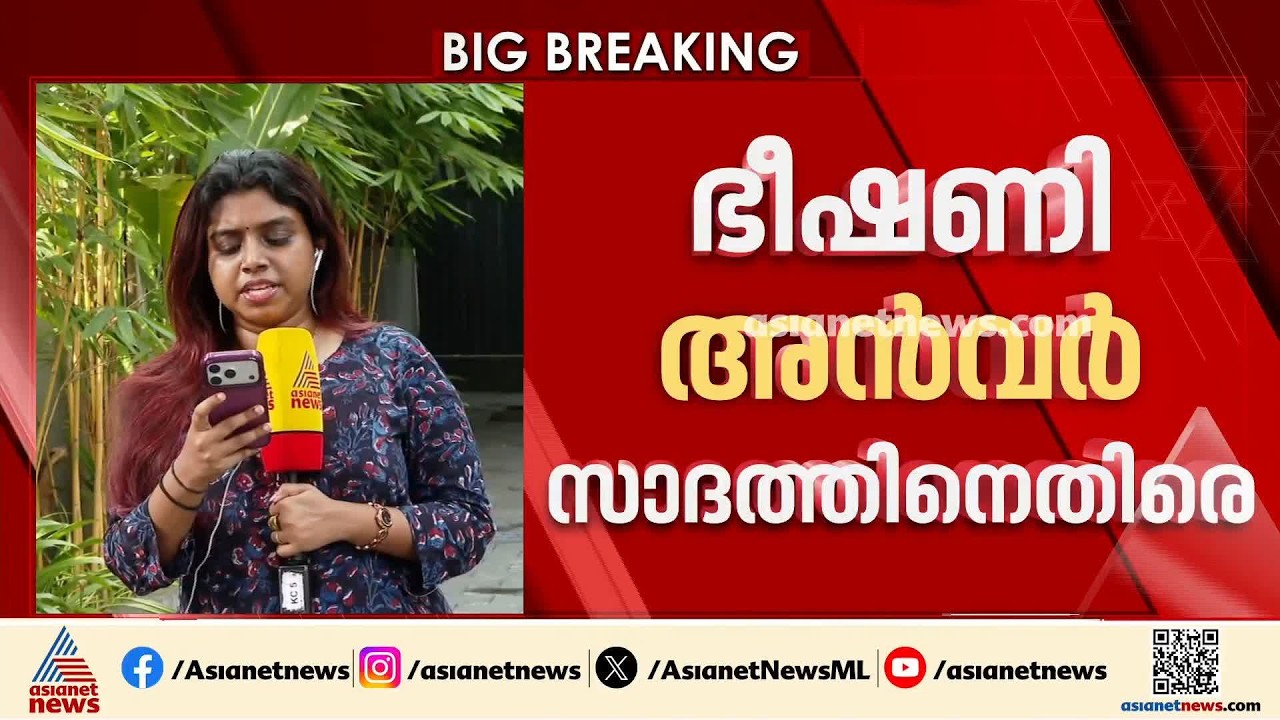 MLA അൻവർ സാദിത്തിനെ കൊല്ലുമെന്ന ഭീഷണിയുമായി ആലുവ റെയിൽവേ സ്റ്റേഷൻ മോഷണക്കേസിലെ പ്രതി
