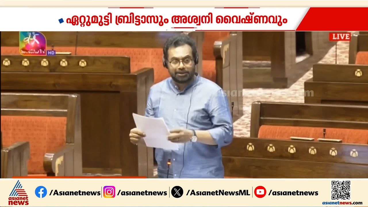 അതിവേഗ റെയില്‍വെ പാതയെ ചൊല്ലി രാജ്യസഭയില്‍ ജോണ്‍ ബ്രിട്ടാസും റെയില്‍വെ മന്ത്രിയും ഏറ്റുമുട്ടി