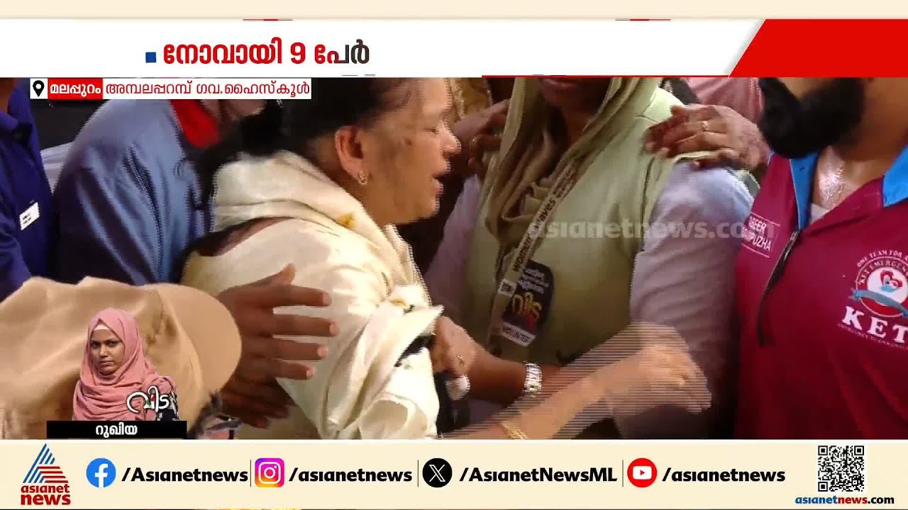 ആ ചിരിച്ച മുഖങ്ങൾ ഇനി കണ്ണീര്‍ ഓര്‍മ്മ; യാത്രാമൊഴി നൽകാൻ സ്കൂളിലേക്ക് ഒരു നാടെത്തി|Valparai Accident