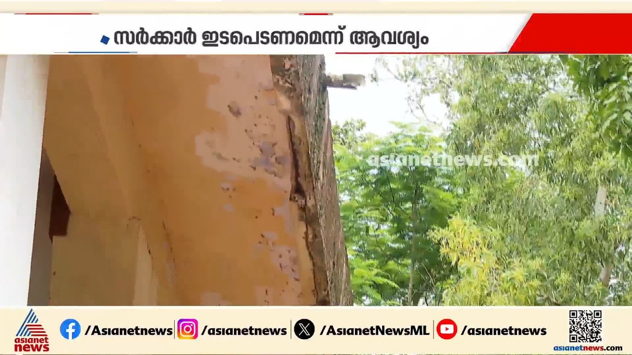 എപ്പോൾ വേണമെങ്കിലും തകർന്നു വീഴാം; പത്തനംതിട്ടയിലെ ഏക സർക്കാർ കോളേജിൽ ഭീതിയോടെ വിദ്യാർത്ഥികൾ
