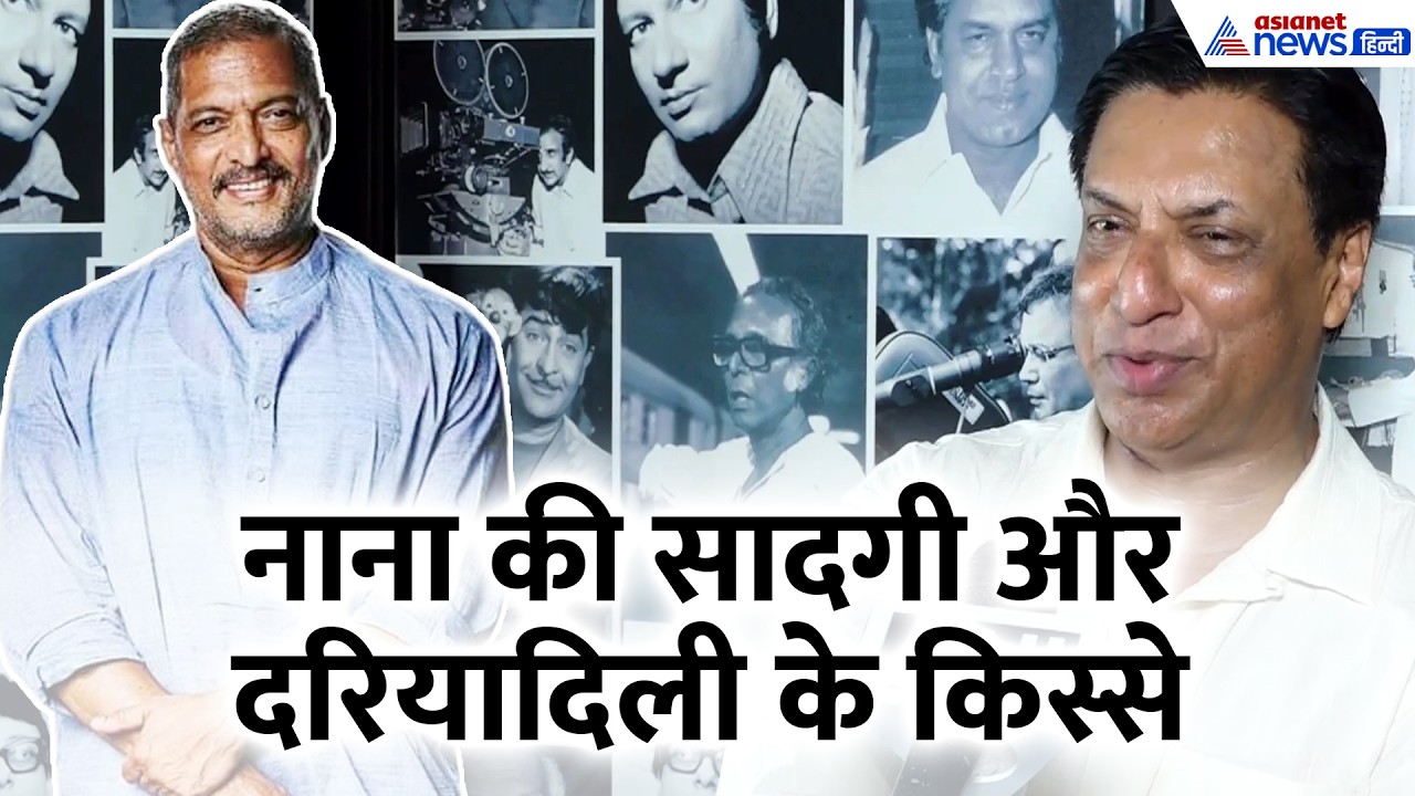 Nana Patekar Tribute ‘खुद चाय बनाकर पिलाते थे’, मधुर भंडारकर ने बताया कैसा था नाना का दिल