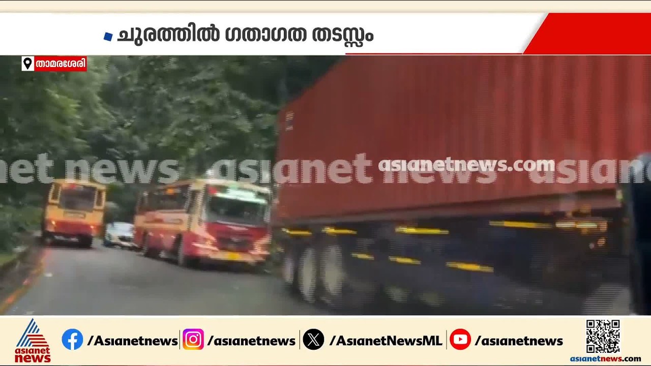ആറാം വളവിൽ ലോറി കുടുങ്ങി; താമരശ്ശേരി ചുരത്തിൽ  ഗതാഗത തടസ്സം