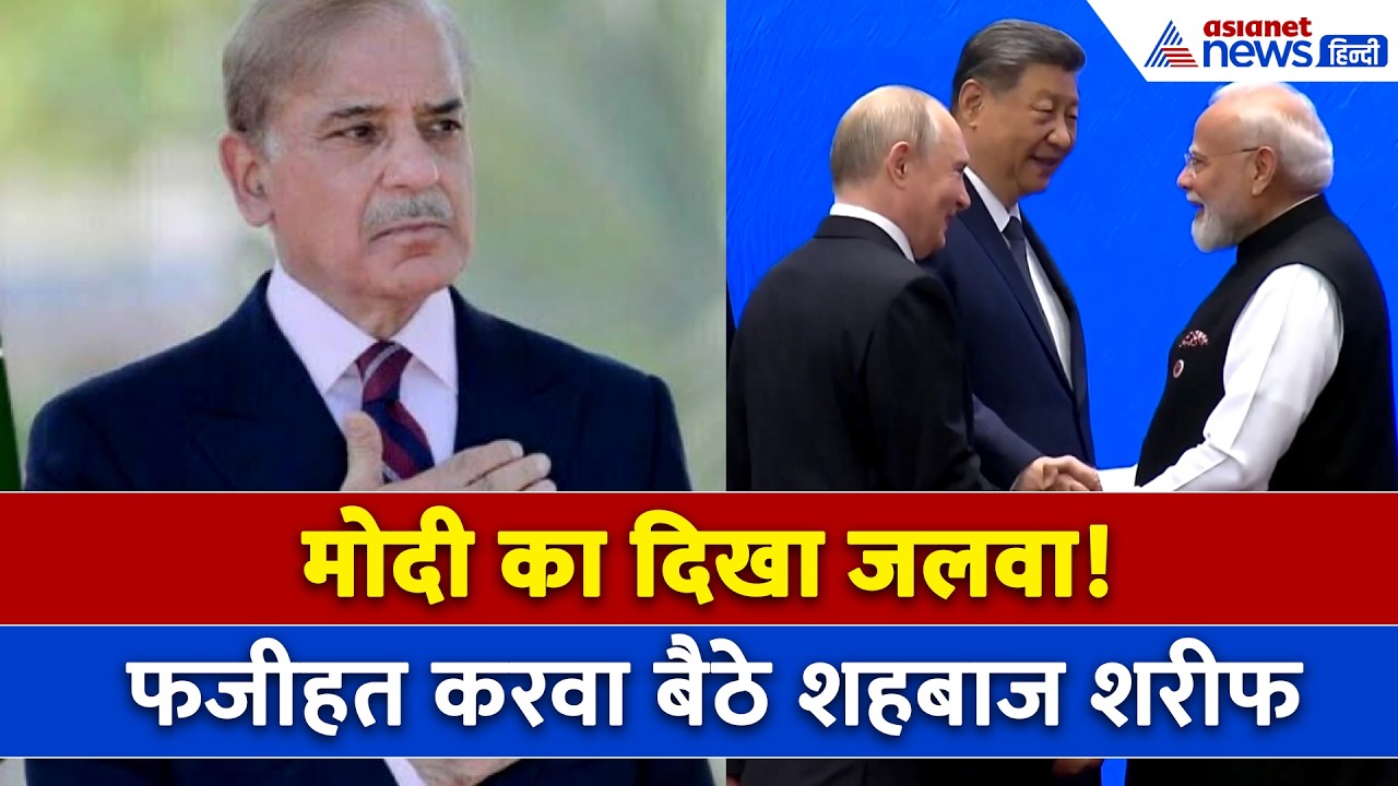 Shahbaz sharif फिर करवा बैठे फजीहत, PM Modi ने दिखाया अपना जलवा । SCO Summit । Bishkek । Kyrgyzstan