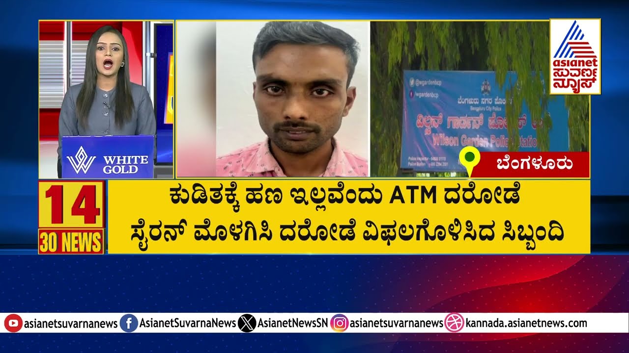 Cash-Strapped Man Robs ATM for Alcohol